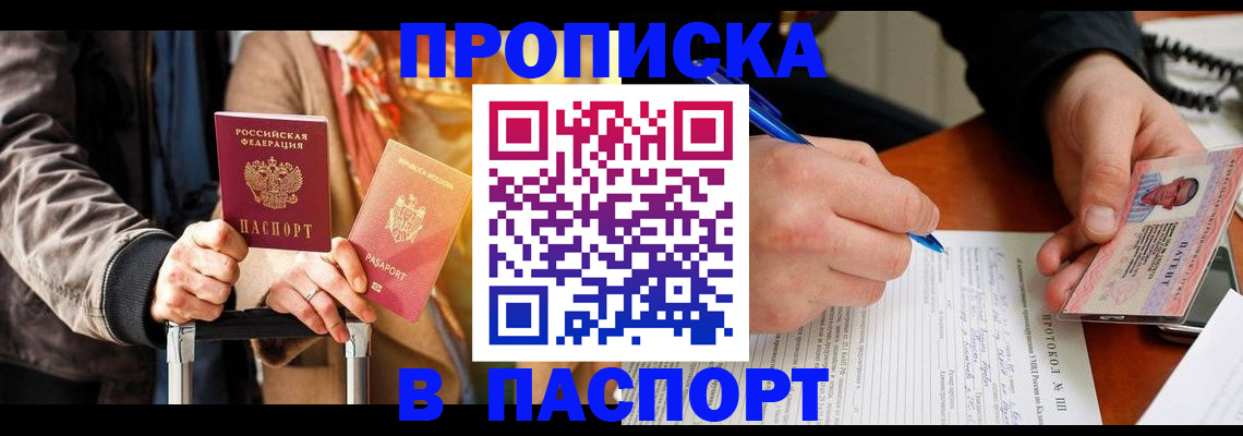 временная регистрация купить в Алуште