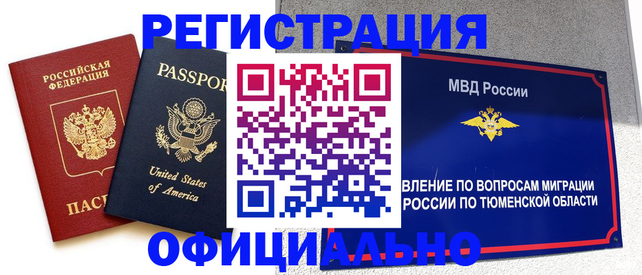 миграционный учет в Алуште