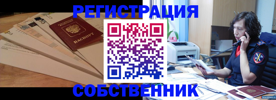 прописка штамп в Алуште