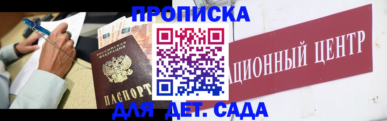 прописка штамп в Алуште