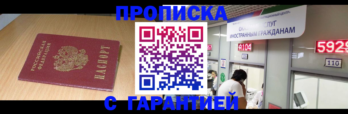 прописка в Алуште