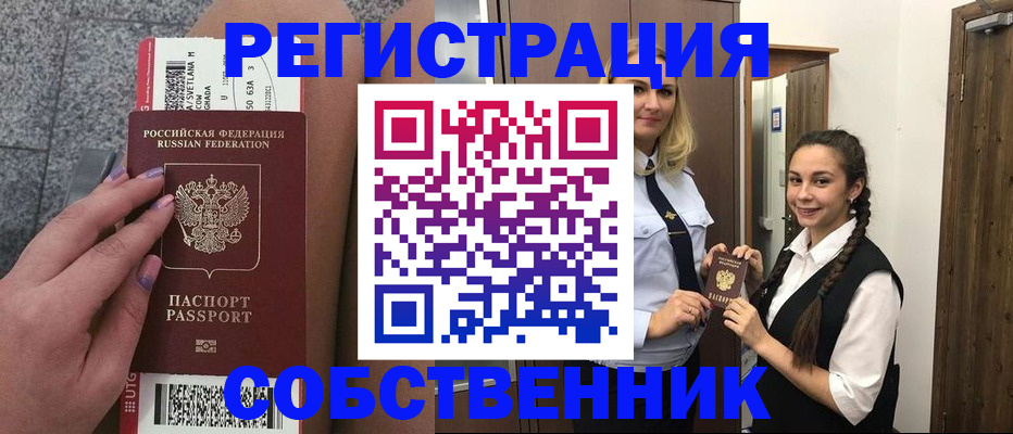 временная регистрация поиск в Алуште