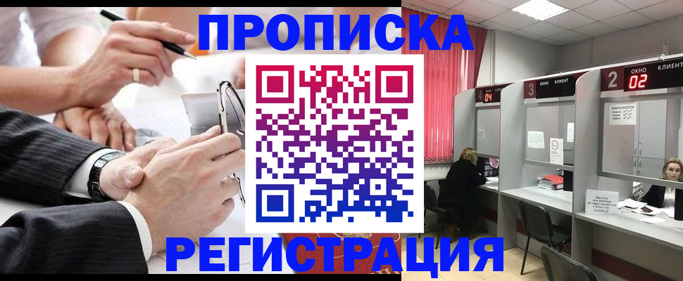 прописка 2025 в Алуште