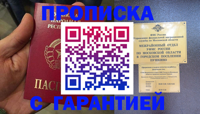 прописка для военкомата в Алуште