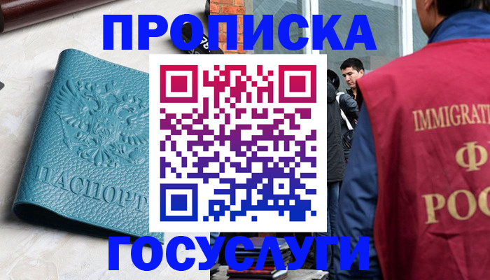 прописка штамп в Алуште