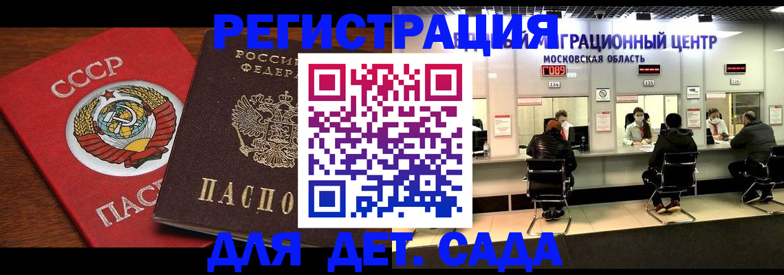 прописка ребенка в Алуште