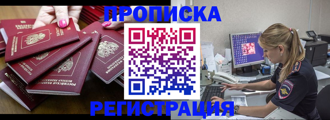 где прописаться в Алуште