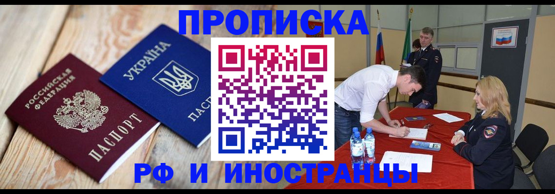временная регистрация в квартире в Алуште