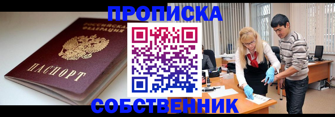 временная регистрация в квартире в Алуште